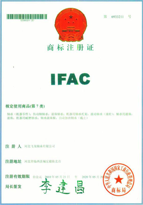 IFAC注册商标